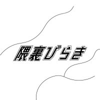 隈裏びらき (@kumaurabiraki_w) 's Twitter Profile