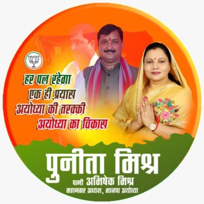 punitamishrabjp's profile picture. 