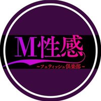 M性感フェティッシュ倶楽部 (@m_fetishclub) Twitter profile photo