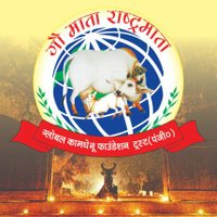 ग्लोबल कामधेनू फाउंडेशन ट्रस्ट(पंजी.)(Follow Back) (@kamdhenutrust) 's Twitter Profile