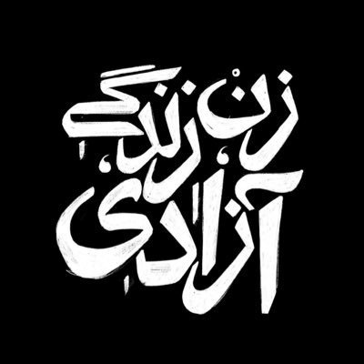 _the_soheil_'s profile picture. زن، زندگی، آزادی