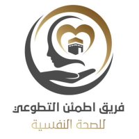 فريق اطمئن التطوعي للصحة النفسية (@mht_vol) 's Twitter Profile