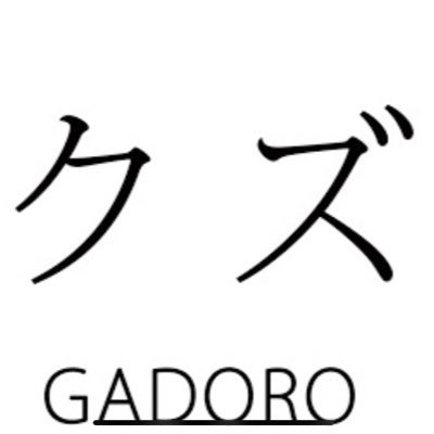 自由に自分に素直に生きるという言葉に甘えてるだけの人間です。