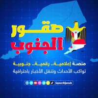 منصة صقور الجنوب الرقمية(@SqourAljanub) 's Twitter Profile Photo