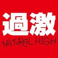 ナチュラルハイ【公式】5/23新作発売！(@NATURAL_HIGH_av) 's Twitter Profileg