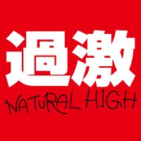 ナチュラルハイ【公式】4/25新作発売！(@NATURAL_HIGH_av) 's Twitter Profile Photo