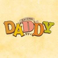 ミュージカル「DADDY」(@DADDY_musical) 's Twitter Profile Photo