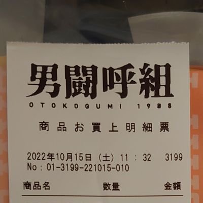 成田昭次さんの活動再開をきっかけに、興味のなかったことや避けてきたことを遅ればせながら、色々始めることが出来ました!X(旧Twitter)もその一つです!男闘呼組、成田昭次さん、成田商事、Rockon Social Club、NARITA THOMAS SIMPSON→世界を広げてくれて、ありがとう!
