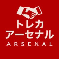 トレカアーセナル (@toreka_arsenal) 's Twitter Profile Photo
