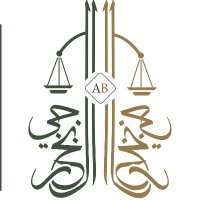 شركة أنور علي بخرجي للمحاماة والاستشارات القانونية (@bakhurjifirm) 's Twitter Profile Photo شركة أنور علي بخرجي للمحاماة والاستشارات القانونية (@bakhurjifirm) 's Twitter Profile Photo