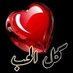 محمد حمدان (@nrmmd18382808) Twitter profile photo محمد حمدان (@nrmmd18382808) Twitter profile photo