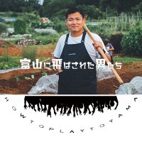 富山に飛ばされた男たち (@tonde_toyama) 's Twitter Profile