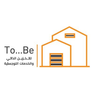 شركة to be storage تقدم خدمة التخزين الذاتي للأفراد والشركات بعقود مرنة ومساحات تناسب إحتياجاتك وبمستوى أمان عالي