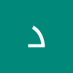 دحوم الزهراني (@dwmlzhrny6) Twitter profile photo دحوم الزهراني (@dwmlzhrny6) Twitter profile photo