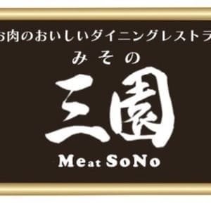 お肉の美味しいダイニングレストラン三園です🎶
住所さいたま市岩槻区美園東1ー5ー1ー105　店舗の裏に駐車場あります🚗🅿️
予約やテイクアウトのご連絡は048-872-7730まで✨
インスタアカウント→→
https://t.co/xfTzzYwSbB