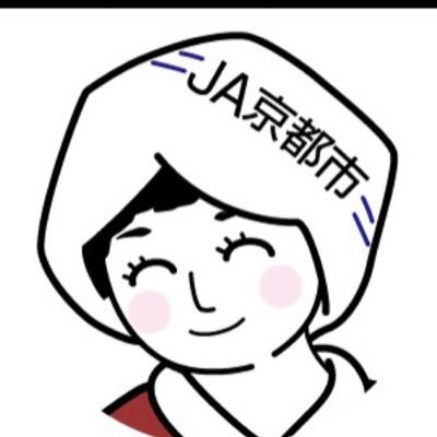 ja_kyotoshi's profile picture. JA京都市の公式Xです！京都市内の農業を発信していきます！