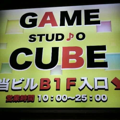 高円寺南口のゲームセンターです！地下店舗で入口分かりづらいですが音ゲー格ゲー盛り上がってるので宜しくお願いします！営業時間10～25時で年中無休！高円寺駅南口徒歩30秒！ロータリーを正面に見て右の信号を渡った茶色いビルの地下です。