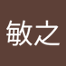 妹尾敏之 (@loe3vrsybm8yren) Twitter profile photo 妹尾敏之 (@loe3vrsybm8yren) Twitter profile photo