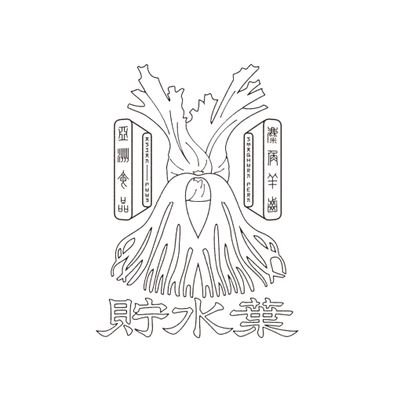 シダだらけの魯肉飯屋さん（定休日：水木。お昼は11-14時、14-17時は喫茶のみです）