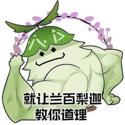 原神垢/星鐵/lck/all for faker/INTP/18up 
腐/中文多/cp自由不固定/請不要ban我