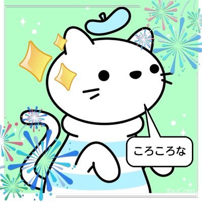 ころな後遺症完治!!
ながかったぞー😢
最近NFTや暗号資産に寄ってきた
懸賞も、配布もする💪
界隈の人達いい人ばかりで居心地良いからなぁ
IDは、焼かれ分を取り返すとの意思表示🔥
プロフは #4873🐱
#OkCat #SHN #Y2F #MEXC #TIPTOP