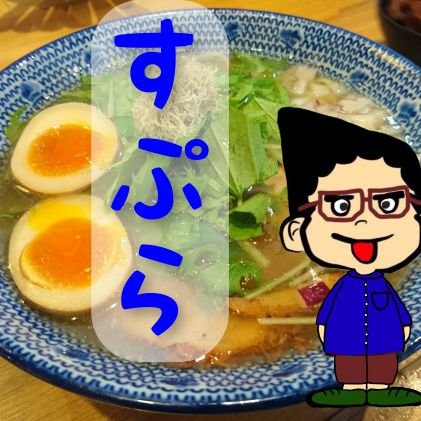 スプラトゥーン!!ほぼサーモンラン🐋🦈🐟️たまにオープン。社会人です。気軽に絡んで下さい♪ツイート消してますが夜にサーモンラン募集する事が多いです。INTJ。
メインアカウント @fritz_flfl