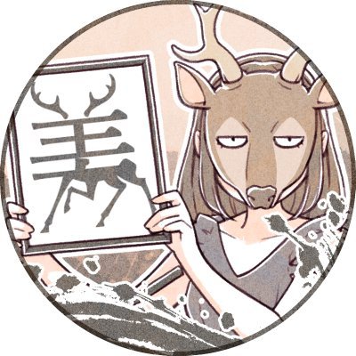 🦌綾坂🦌土18時動画UPさんのプロフィール画像