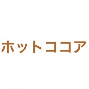 '04(18↑)┊︎占ツク再熱中┊︎⚾️┊︎krbs┊︎𝐞𝐭𝐜...┊︎夢用閲覧垢です֊ ̫ ֊𓈒𓂂𓏸