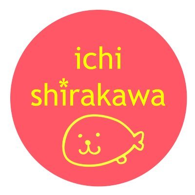 シラカワイチさんのプロフィール画像