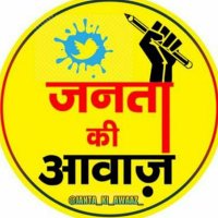 जनता की आवाज(@JANTA_KI_AWAAZ_) 's Twitter Profile Photo