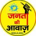 जनता की आवाज (@janta_ki_awaaz_) Twitter profile photo जनता की आवाज (@janta_ki_awaaz_) Twitter profile photo