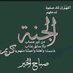 خالد محمد (@kldmmd54258450) Twitter profile photo خالد محمد (@kldmmd54258450) Twitter profile photo