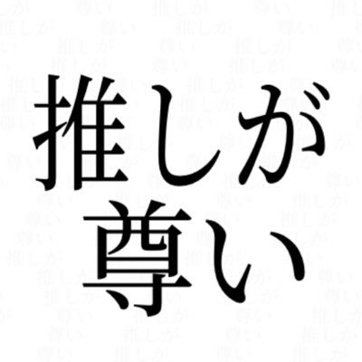 great_mountain's profile picture. 八乙女楽さんを生き甲斐とし、お酒を燃料として生きています。TRIGGER箱推し。