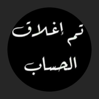 اسودعكم الله احبه. سامحوني وحللوني