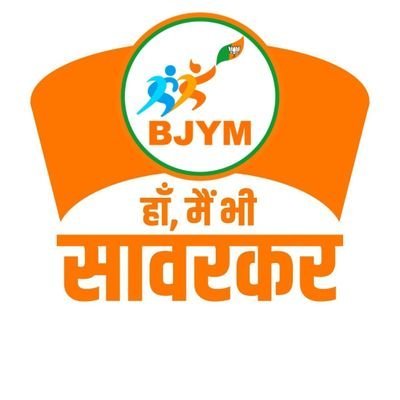 भारतीय जनता युवा मोर्चा छतरपुर मध्यप्रदेश
