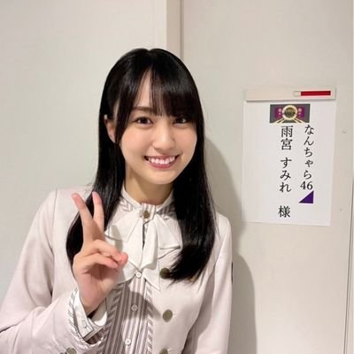 坂道ファンです。ライブ好きでフェスも行きます。
日向坂は陽菜、理央乃木坂では、美月、与田、賀喜、井上推しです。
僕青は早崎すずき推しプラスミウナです。
大阪在住で、関西のイベントは、ほとんど参加、時々遠征もします
その他では緑黄色社会
#櫻坂
#乃木坂
#日向坂
#僕青
#緑黄色社会