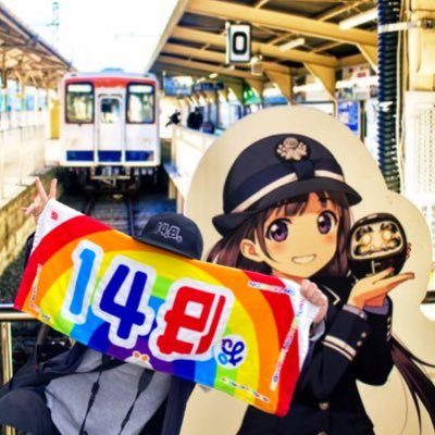 ラジオネームは、『富岡のゆーさん』@tomiokanoyusan 。趣味で主に群馬で鉄道写真撮ったり、ラジオにメール投稿したりしてます。 車も大好きです！107系(元々は国鉄165系の)のベンチレーターとEF63の制輪子を所有しています。