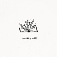 كتاب واقتباس(@Ktabqt) 's Twitter Profileg