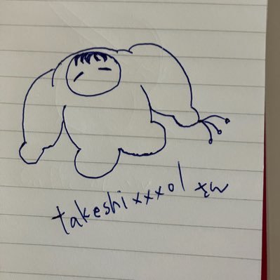 たけしさんのプロフィール画像