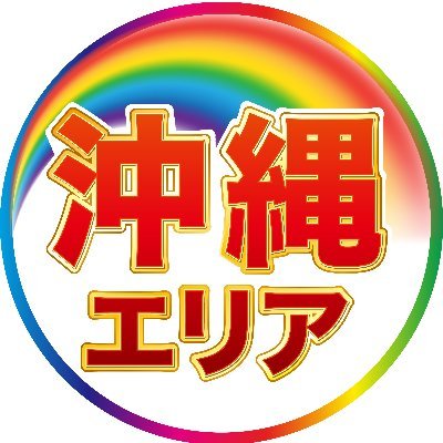 PS_okinawa_777's profile picture. PS🏳️‍🌈沖縄エリア🏳️‍🌈 #ぱちんこ #パチンコ #パチスロ #スロット #スマスロ