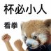 顾青山 (@guqingshanwanan) Twitter profile photo 顾青山 (@guqingshanwanan) Twitter profile photo