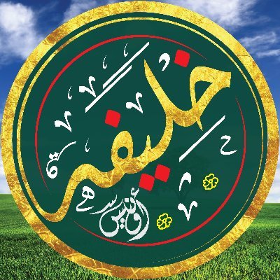 khelifadz05's profile picture. ۩﷽۩ ﴿رَبَّنا آمَنَّا بِما أَنْزَلْت واتَّبعْنا الرَّسول فَاكْتُبْنا مع الشَّاهِدِين﴾

https://t.co/kbwxva0rc1
https://t.co/fiV2G1eQm6