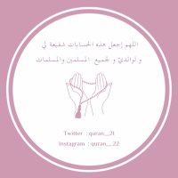 صدقه جارية 🤲🏻(@quran__21) 's Twitter Profile Photo