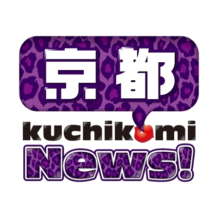 京都、河原町・烏丸・四条・木屋町・祇園・先斗町・京都駅エリアの情報。グルメ・ファッション・ニュースも… Facebookページの『京都・クチコミNEWS』 http://t.co/o94kMLl7bn も宜しくお願いします♪  京都の口コミ情報☆