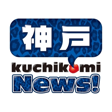 KOBE_NEWS_'s profile picture. 神戸（三宮・元町・芦屋・西宮・宝塚）の情報。グルメ・ファッション♪・ニュースも… Facebookページの『神戸・クチコミNEWS』  http://t.co/ckEAr1768O も宜しくお願いします♪神戸！！盛上げていきましょう！☆ 神戸の口コミ情報☆