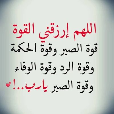 لااله الا انت سبحانك إني كنت من الظالمين
لاحول ولاقوة الابالله العلي العظيم استغفر الله العظيم واتوب اليه من كل ذنب عظيم