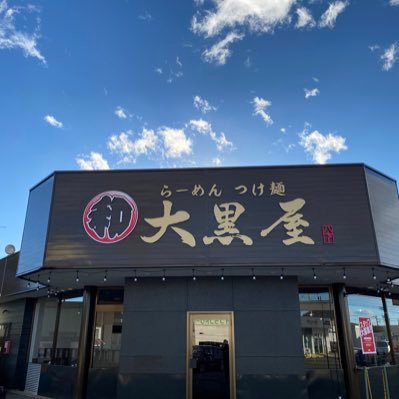 daikokuyaoota's profile picture. 住所:群馬県太田市安養寺町17-1 営業時間11時から22時まで