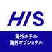 エイチアイエス 海外ホテル・オプショナル(公式) (@vacation_his) Twitter profile photo エイチアイエス 海外ホテル・オプショナル(公式) (@vacation_his) Twitter profile photo