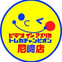 ビデオインアメリカ尼崎店🇺🇸 in トレカチャンピオン👑(@VIA_amagasaki) 's Twitter Profile Photo