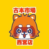 古本市場西宮店 (@furu1_nishimiya) 's Twitter Profile